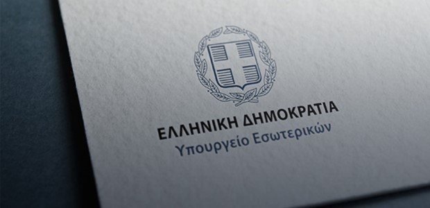 Σε δημόσια διαβούλευση το νομοσχέδιο του ΥΠΕΣ